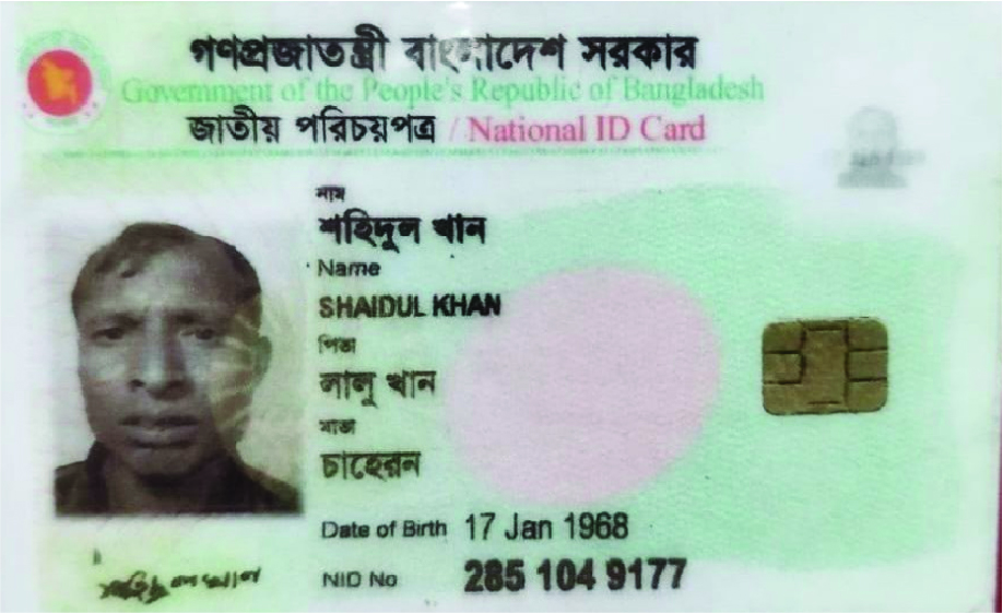 Image of শহিদুল খান